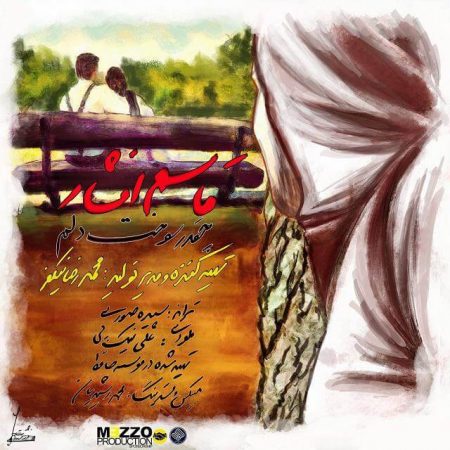 قاسم افشار چقدر سوخت دلم